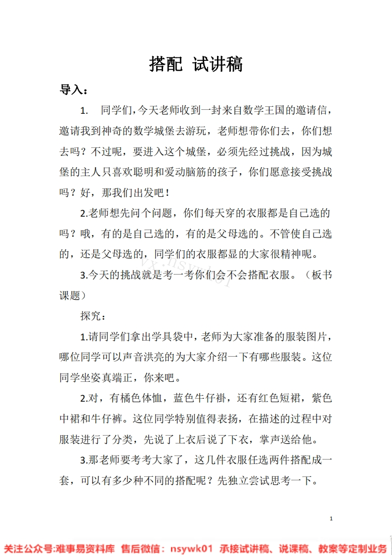 三年级下册-人教版《8数学广角——搭配综合与测试》试讲逐字稿-难事易资料库