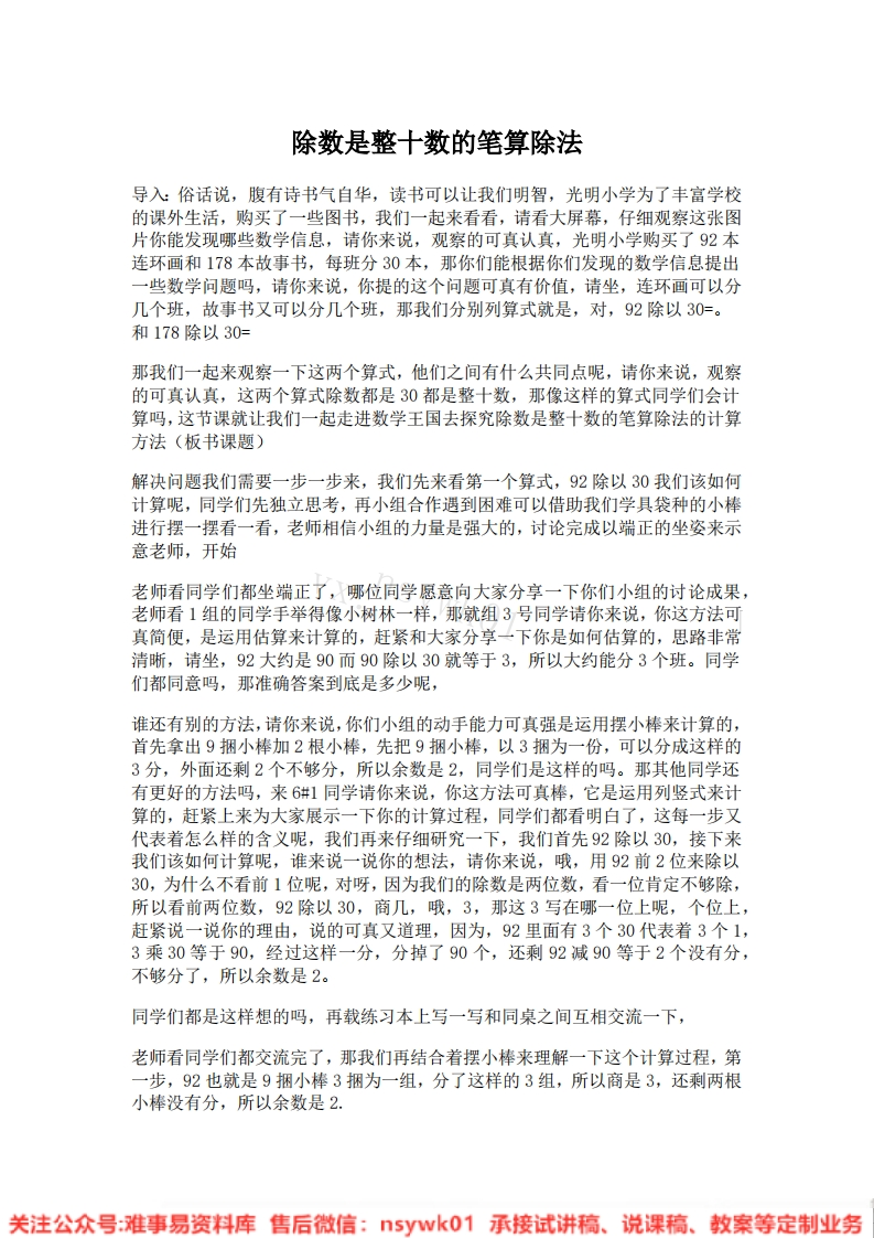 三年级下册-人教版《笔算除法》试讲逐字稿-版本1-难事易资料库