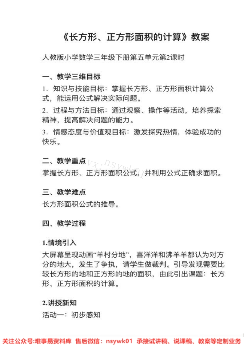 三年级下册-人教版《面积》试讲逐字稿