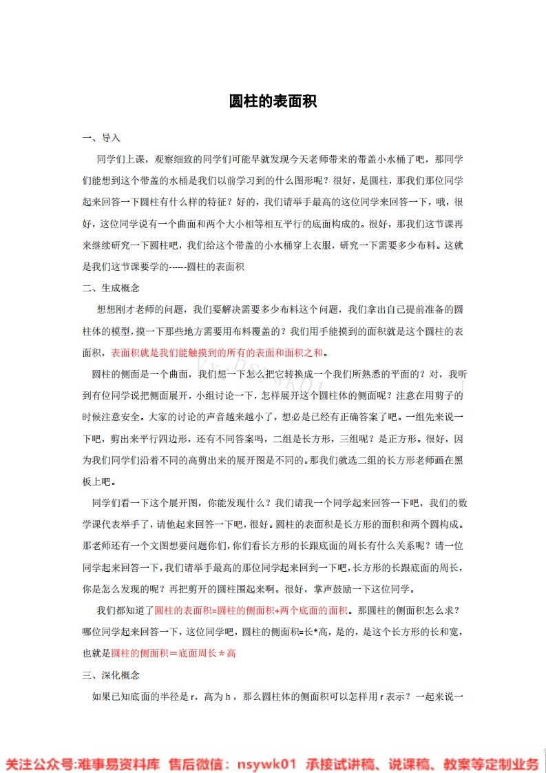 三年级下册-人教版《面积》试讲逐字稿-版本2