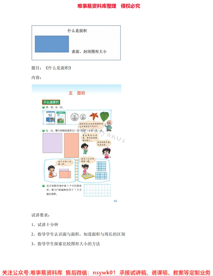 三年级下册-北师大版《02.什么是面积》试讲逐字稿-难事易资料库
