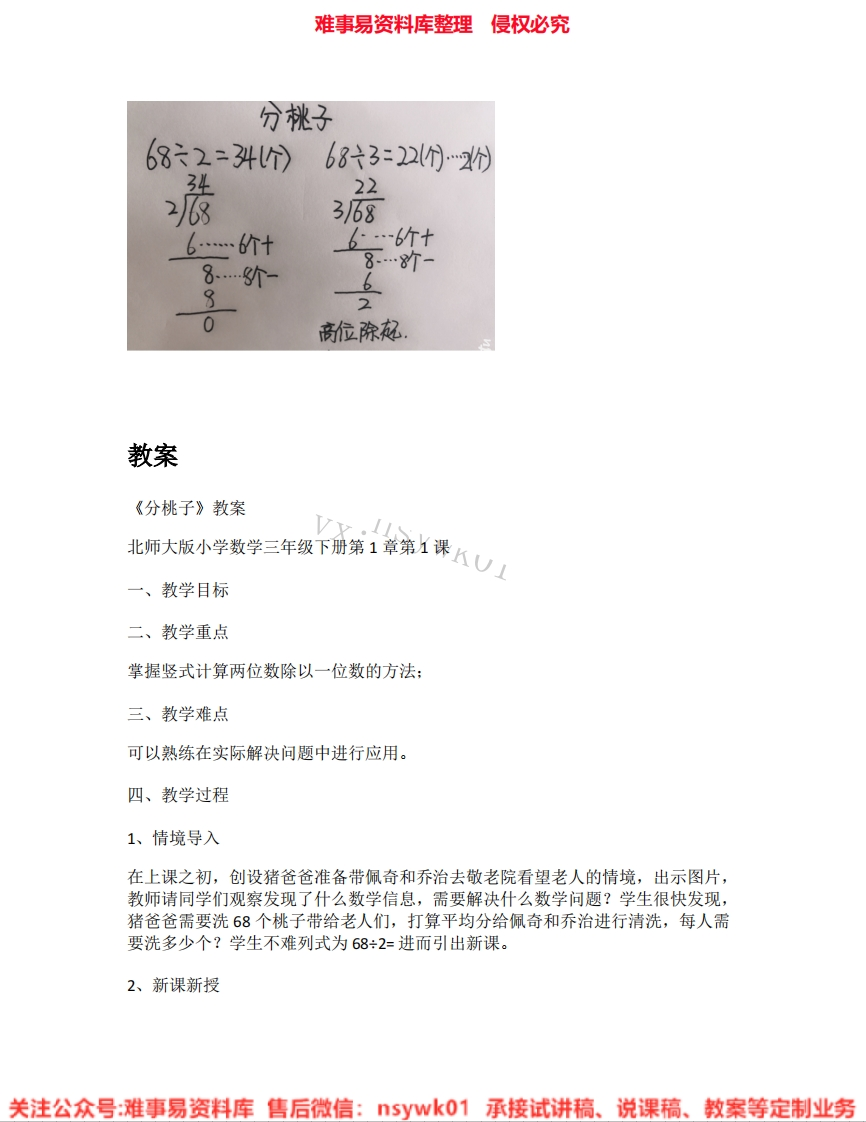 三年级下册-北师大版《04.分桃子》试讲逐字稿