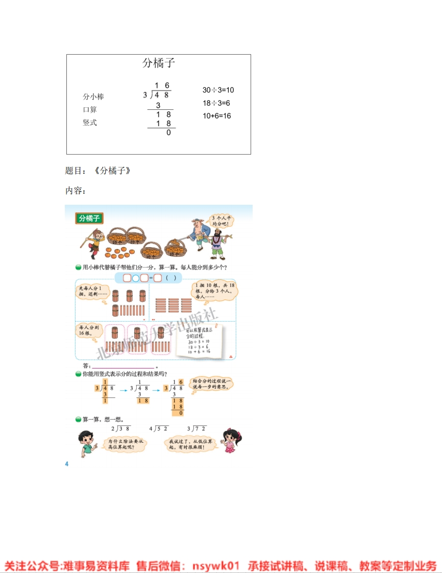 三年级下册-北师大版《06.分橘子》试讲逐字稿-难事易资料库