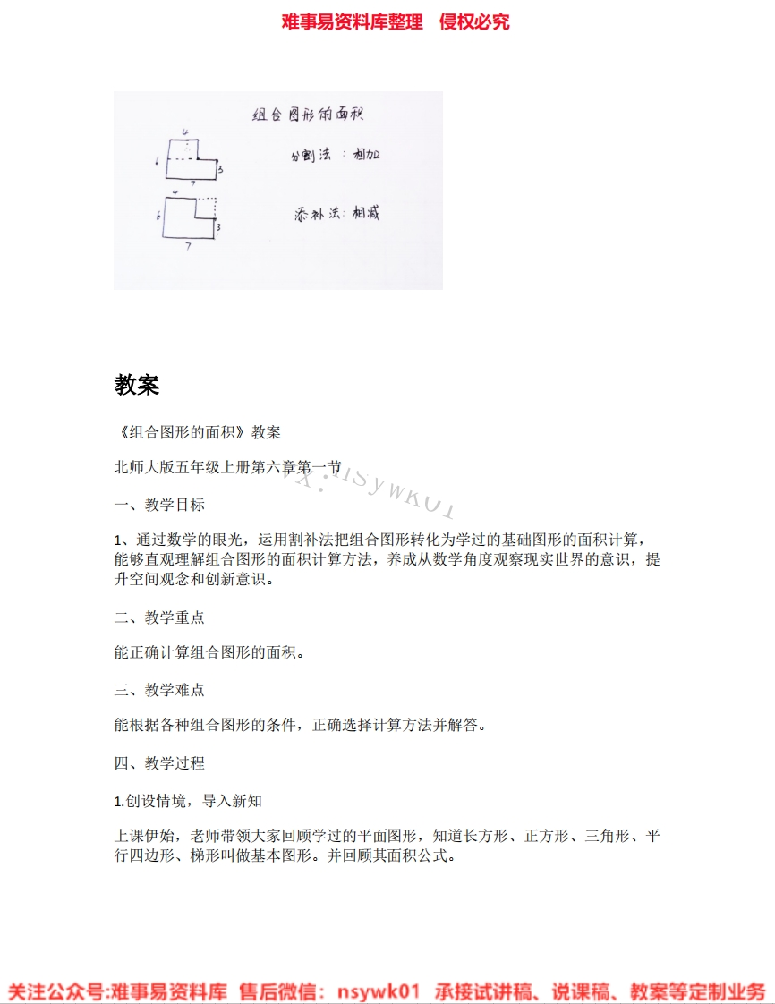 三年级下册-北师大版《07.组合图形的面积》试讲逐字稿