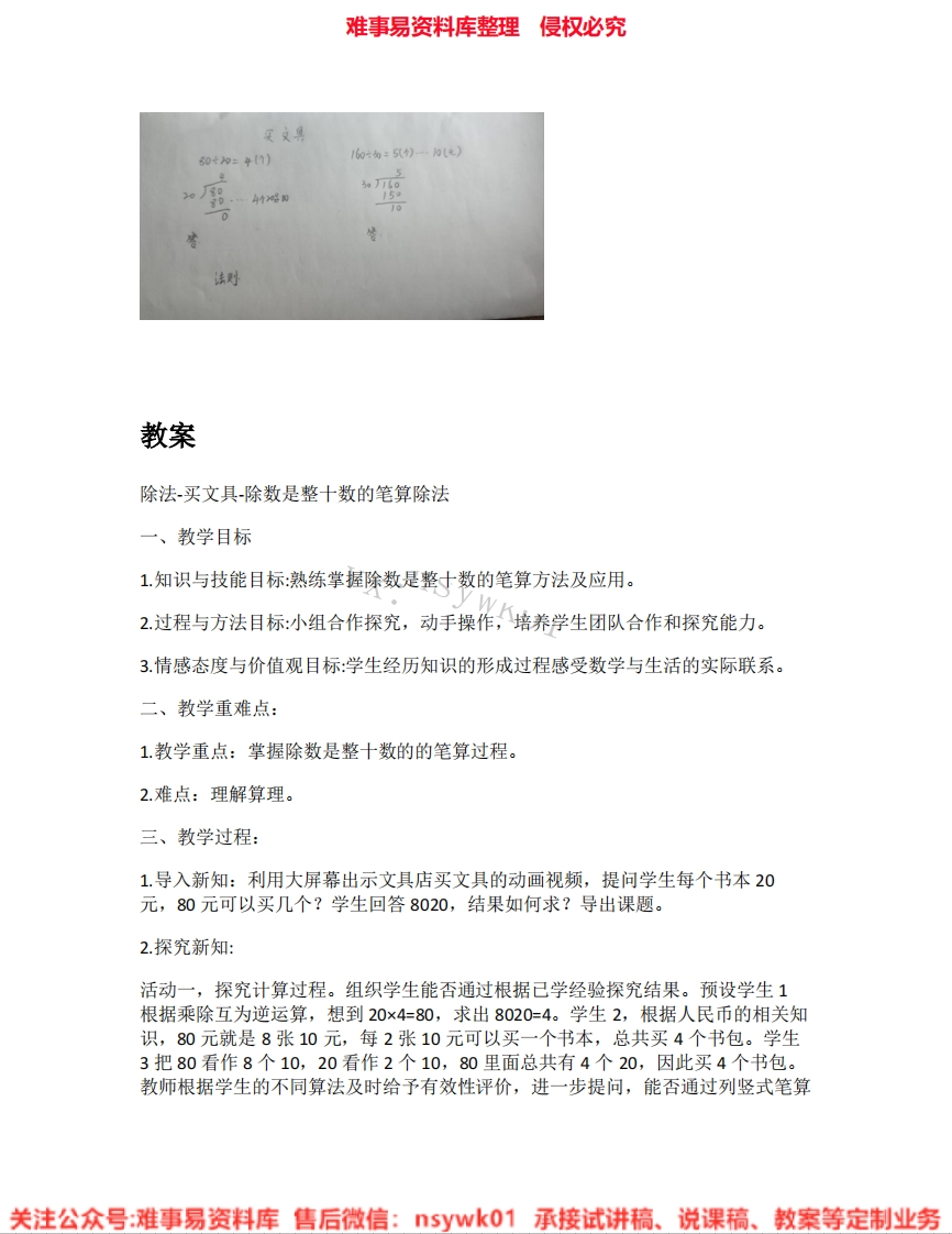 三年级下册-北师大版《10.笔算除法》试讲逐字稿-难事易资料库