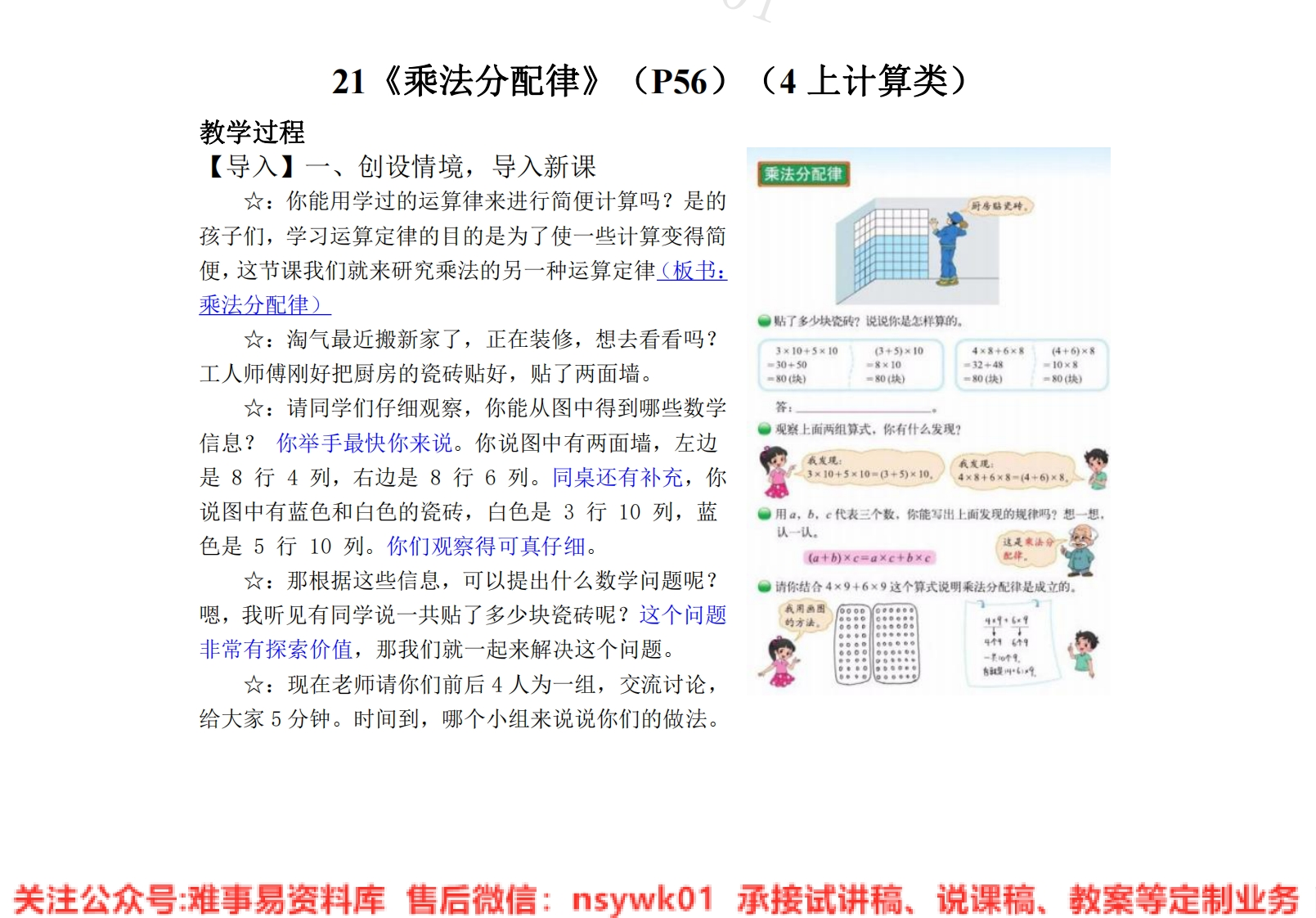 三年级下册-北师大版《乘法分配律》试讲逐字稿