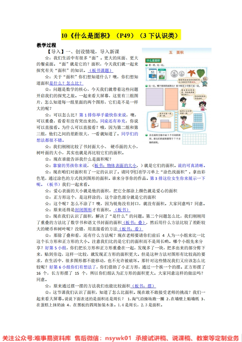 三年级下册-北师大版《什么是面积》试讲逐字稿-难事易资料库