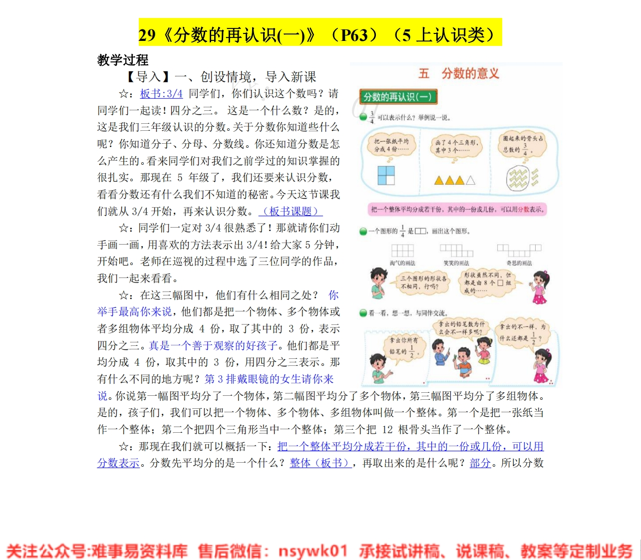 三年级下册-北师大版《分数》试讲逐字稿-难事易资料库