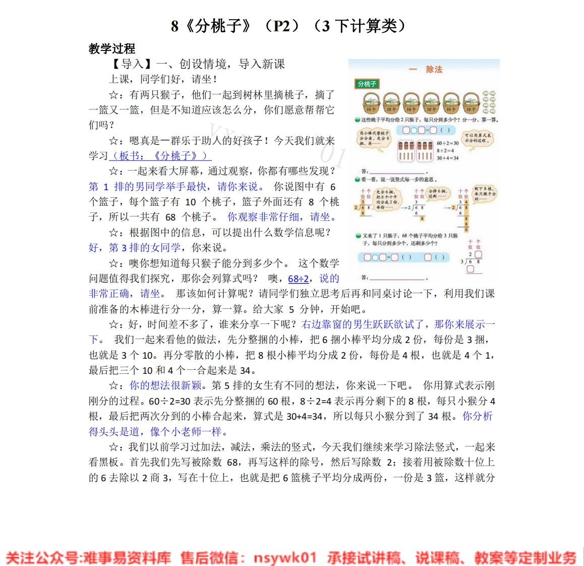 三年级下册-北师大版《分桃子》试讲逐字稿-难事易资料库