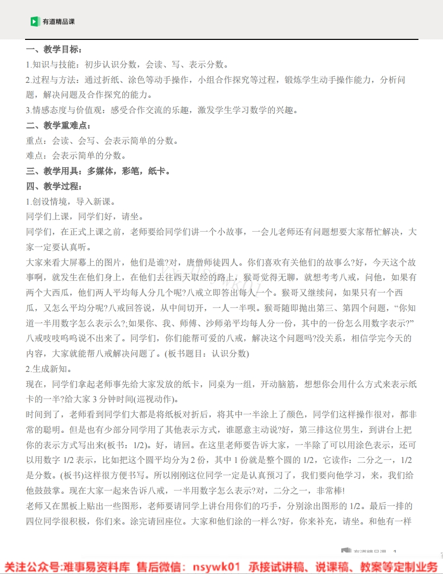三年级下册-北师大版《认识分数》试讲逐字稿-难事易资料库