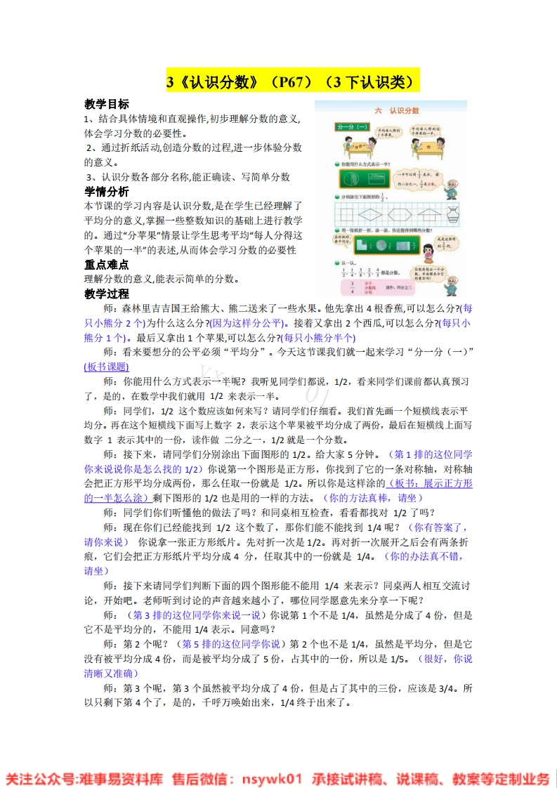 三年级下册-北师大版《认识分数》试讲逐字稿-难事易资料库