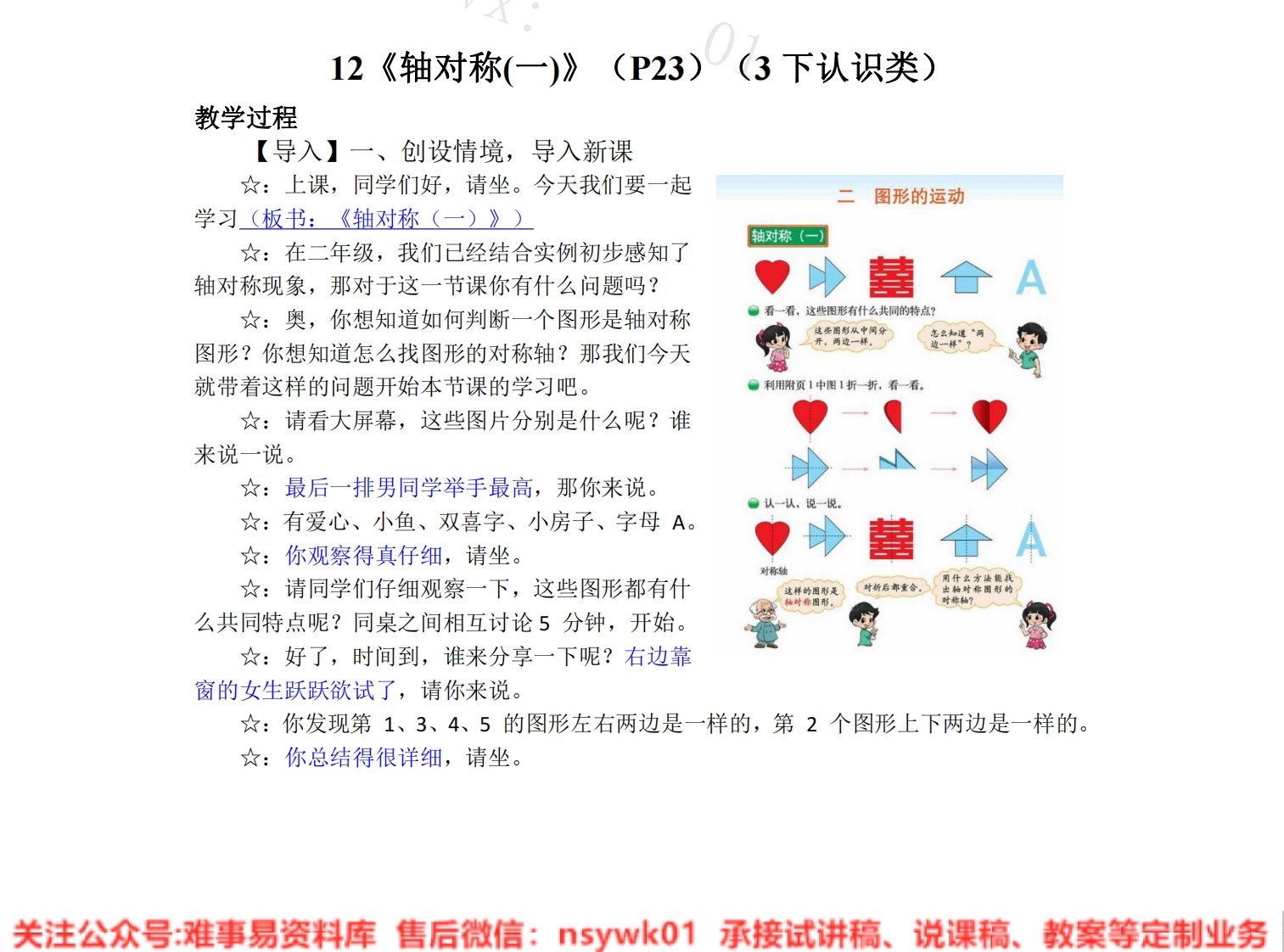 三年级下册-北师大版《轴对称(一)》试讲逐字稿-难事易资料库