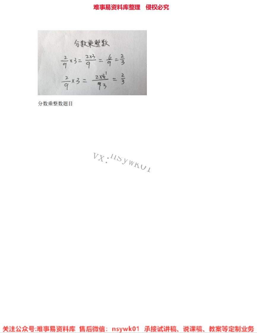 三年级下册-沪教版《01.分数乘整数》试讲逐字稿-难事易资料库