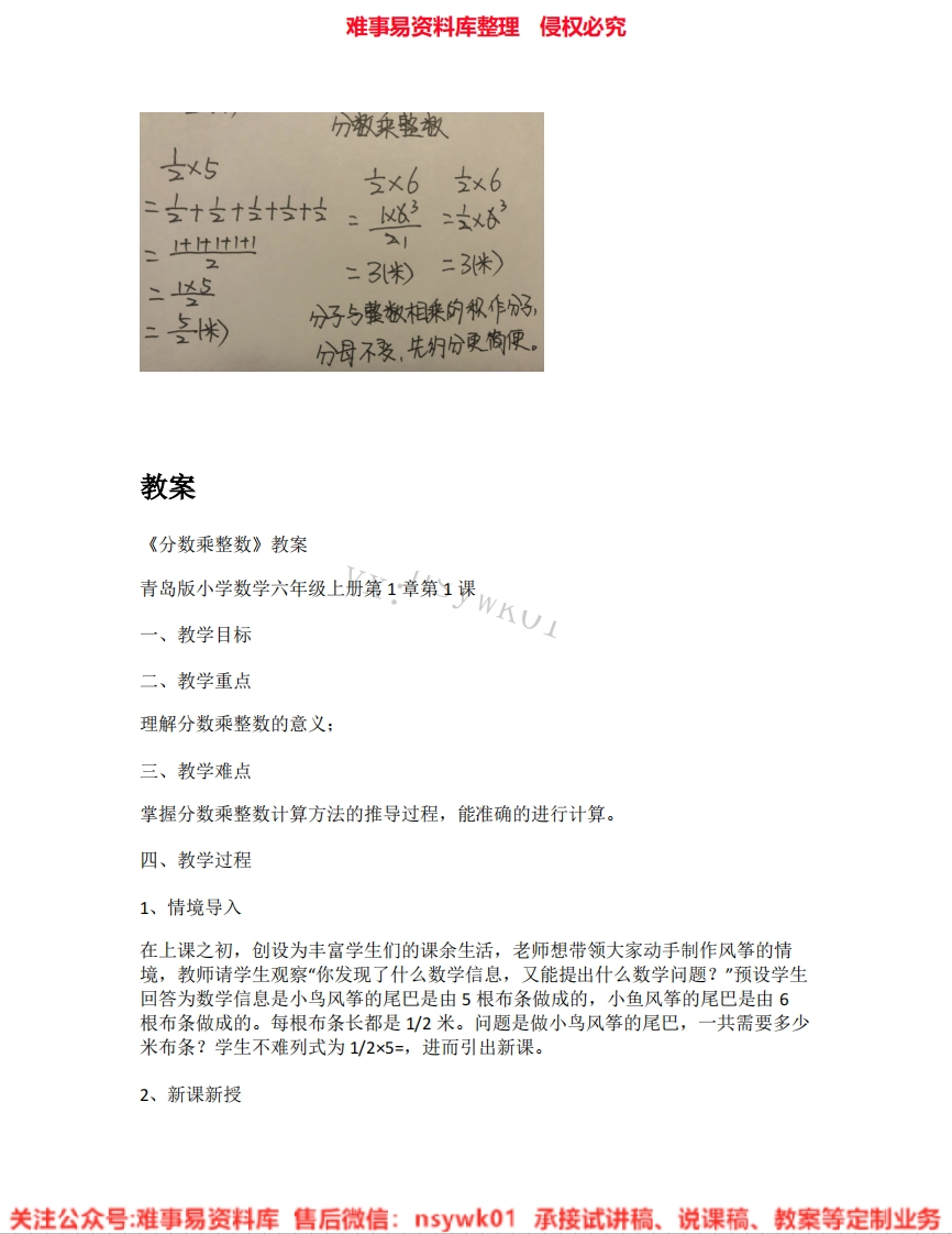 三年级下册-沪教版《01.分数乘整数》试讲逐字稿-难事易资料库