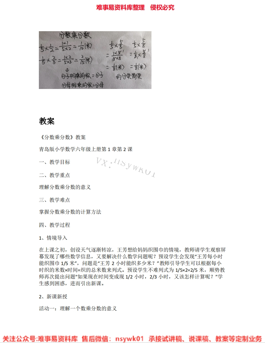 三年级下册-沪教版《02.分数乘分数》试讲逐字稿-难事易资料库