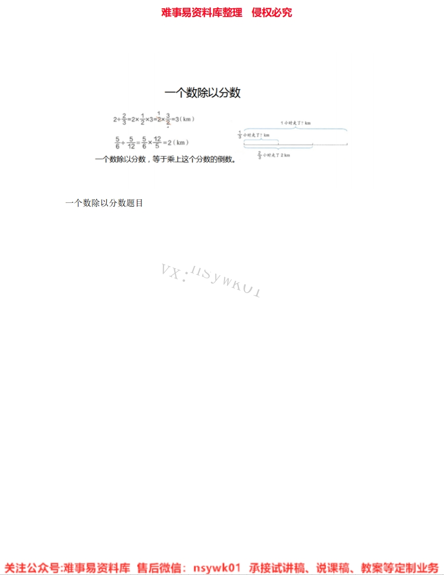 三年级下册-沪教版《一个数除以分数》试讲逐字稿-难事易资料库