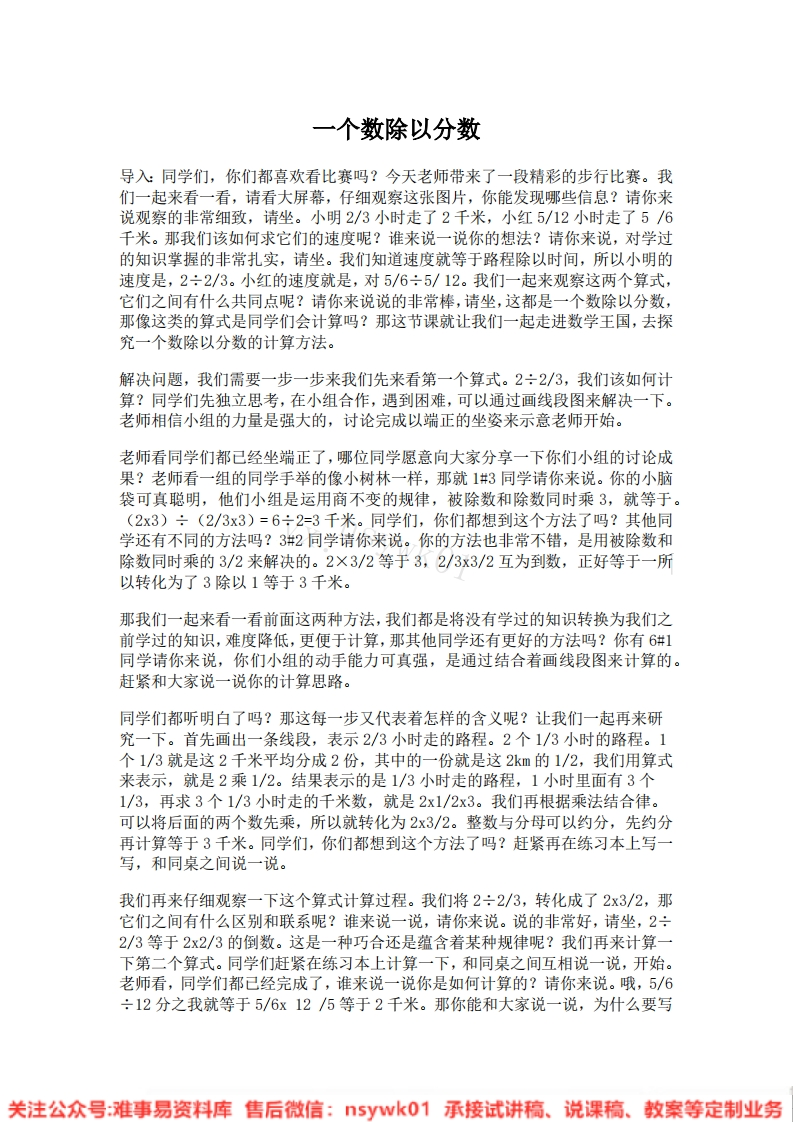 三年级下册-沪教版《一个数除以分数》试讲逐字稿-版本6-难事易资料库