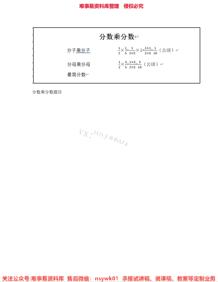 三年级下册-沪教版《分数乘分数》试讲逐字稿-难事易资料库