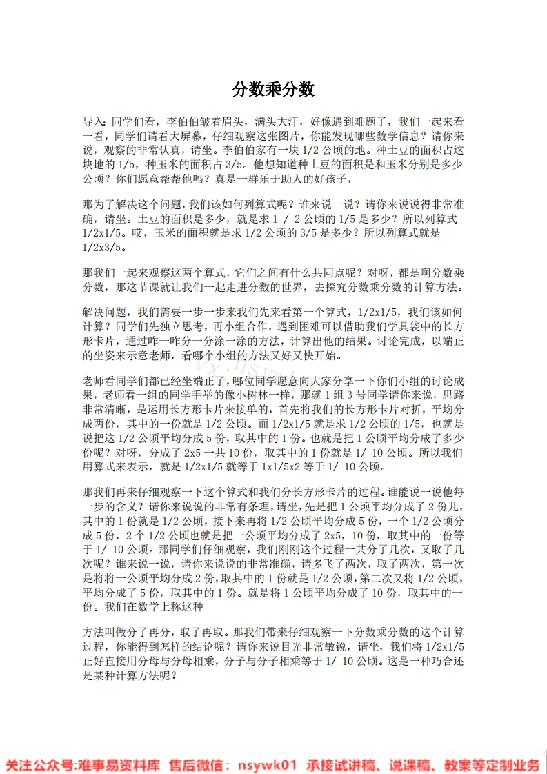 三年级下册-沪教版《分数乘分数》试讲逐字稿-版本2-难事易资料库