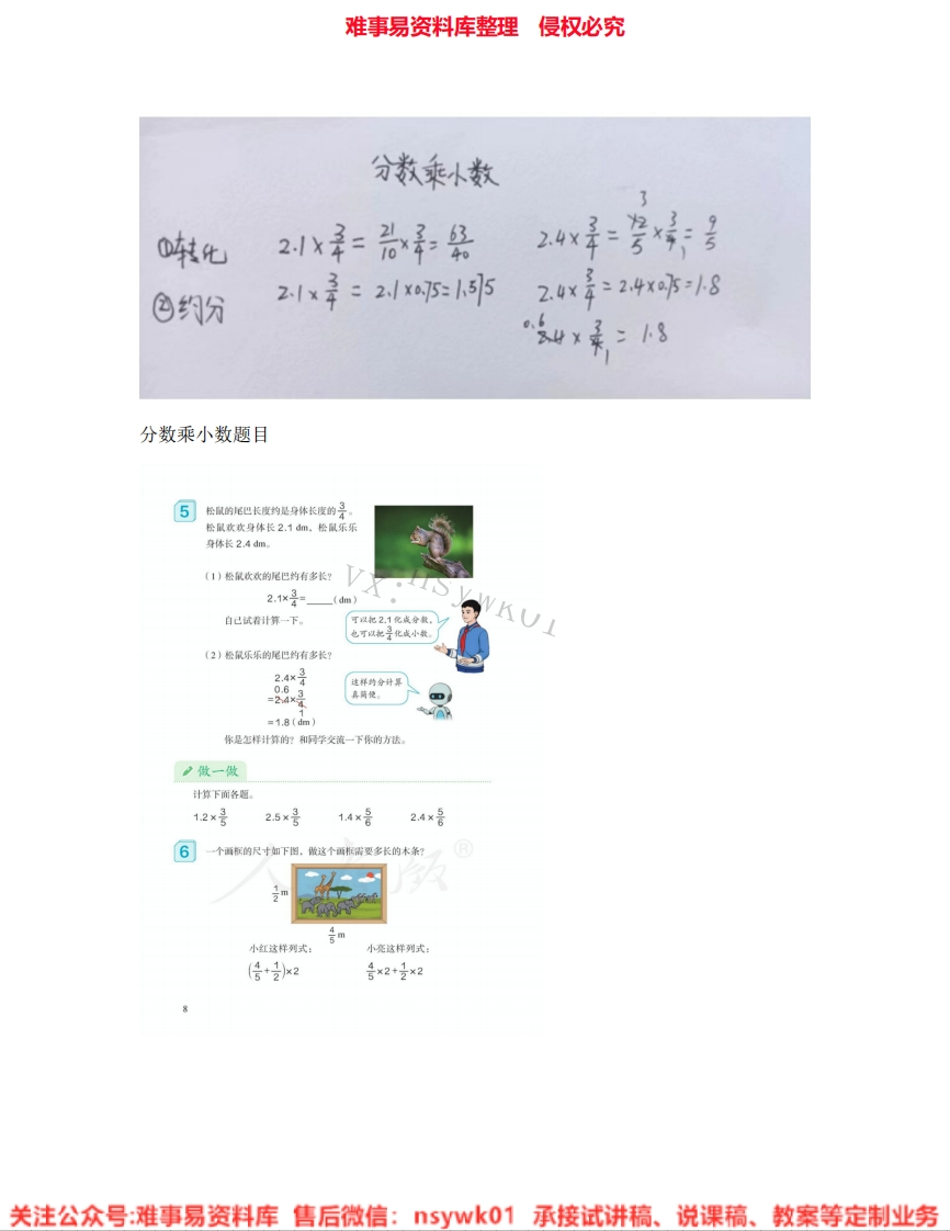 三年级下册-沪教版《分数乘小数》试讲逐字稿-难事易资料库