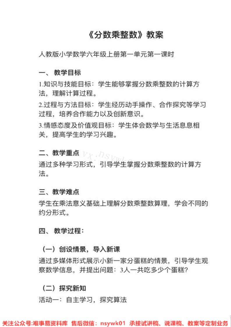 三年级下册-沪教版《分数乘整数》试讲逐字稿-难事易资料库