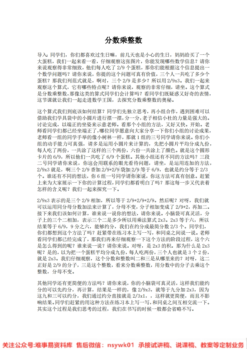 三年级下册-沪教版《分数乘整数》试讲逐字稿-版本8-难事易资料库