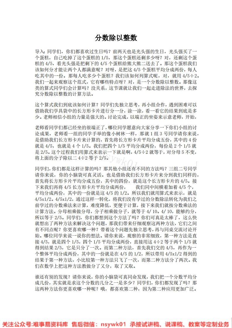 三年级下册-沪教版《分数除以整数》试讲逐字稿-版本9-难事易资料库