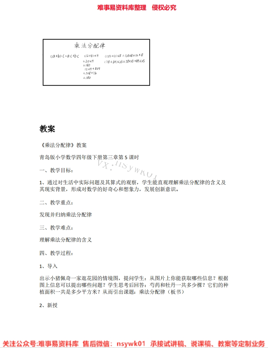 三年级下册-浙教版《01.乘法分配律》试讲逐字稿-难事易资料库