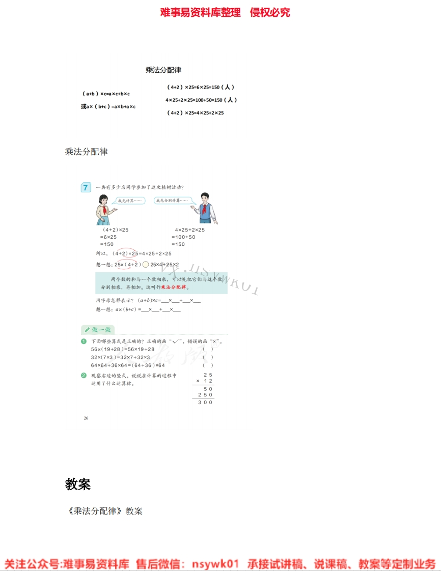 三年级下册-浙教版《12.乘法分配律》试讲逐字稿-难事易资料库