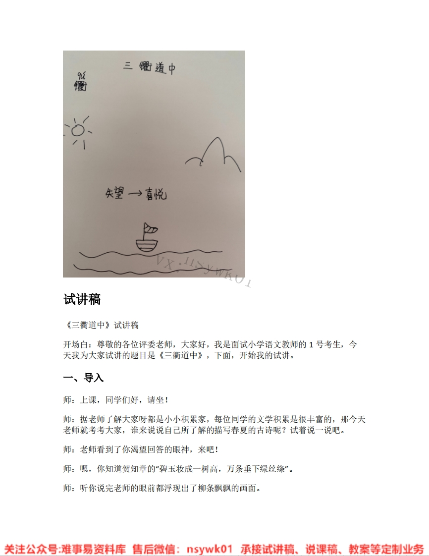 三年级下册-统编版《03.三衢道中》试讲逐字稿-难事易资料库