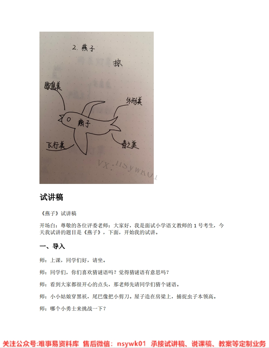 三年级下册-统编版《04.燕子》试讲逐字稿-难事易资料库