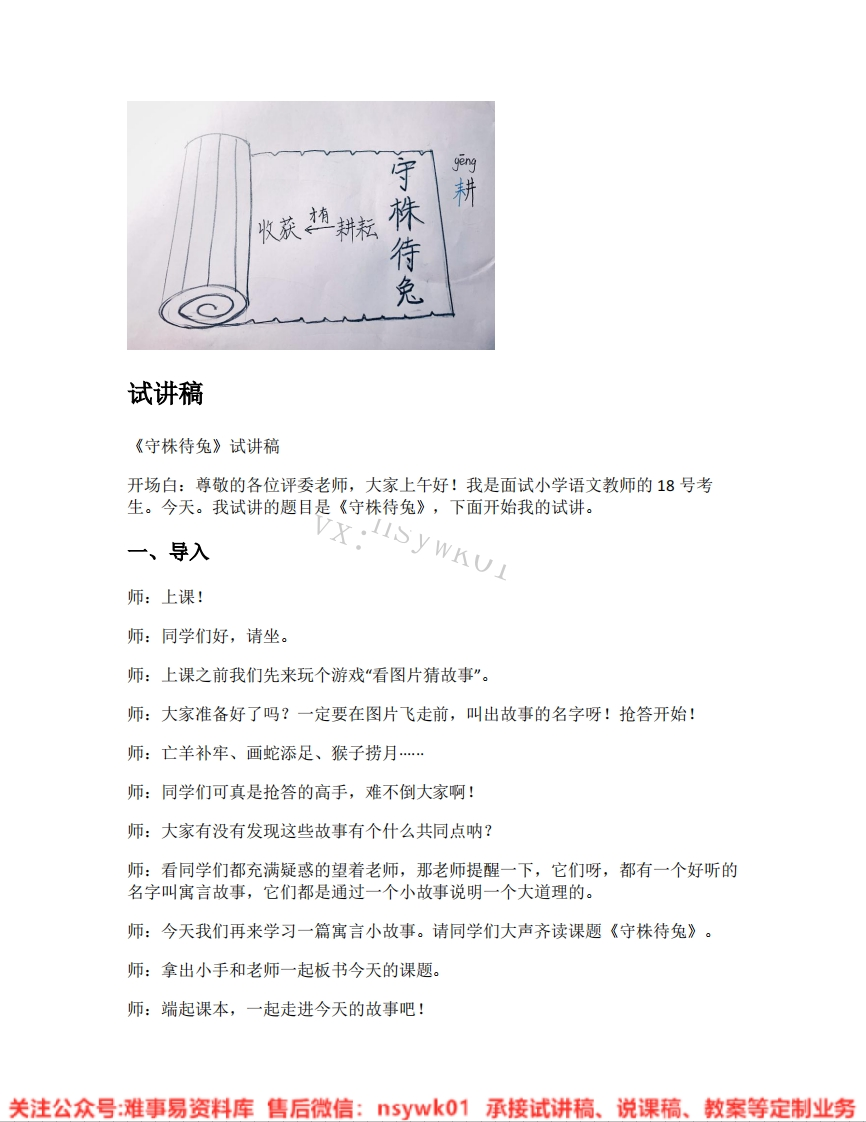 三年级下册-统编版《07.守株待兔》试讲逐字稿-难事易资料库