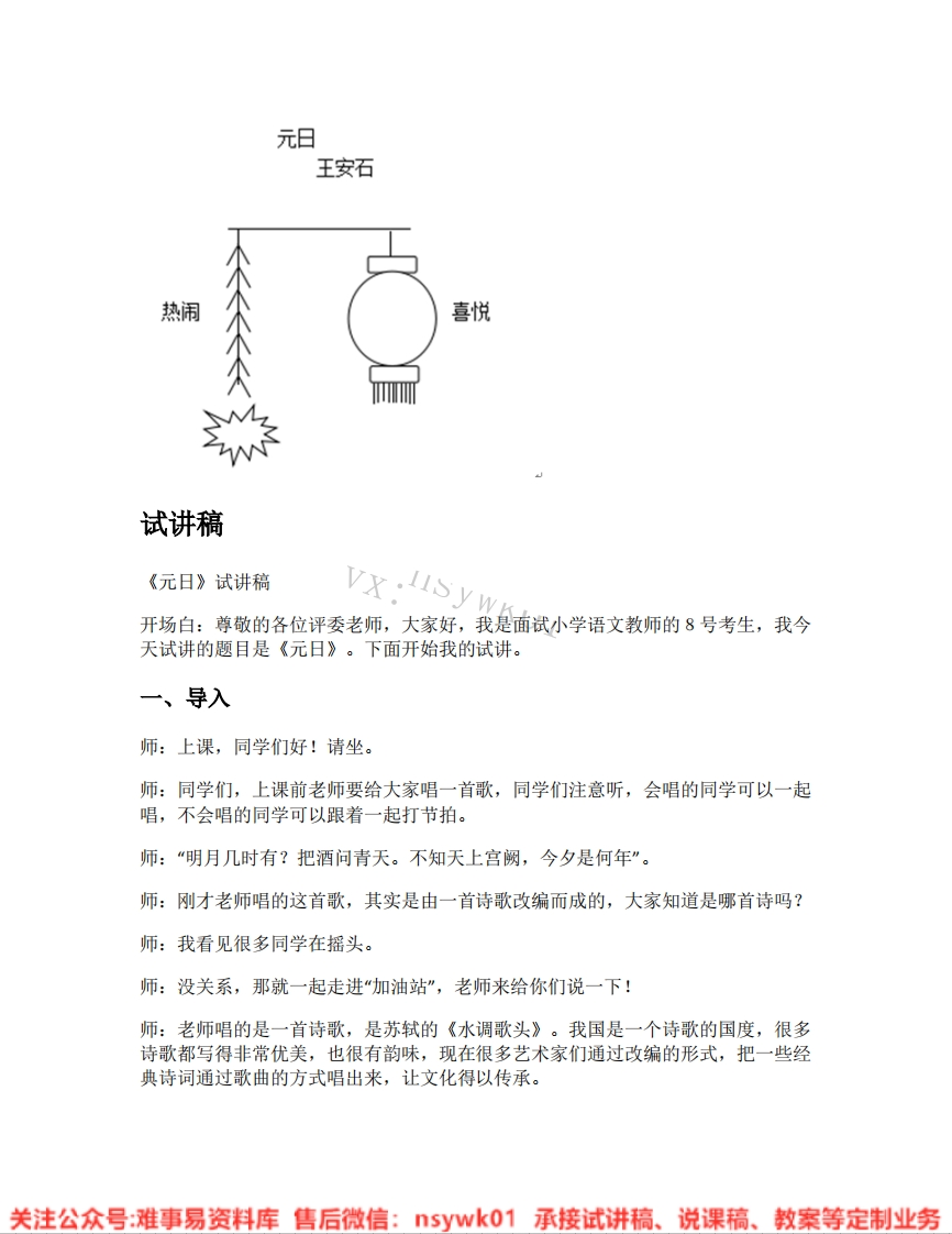 三年级下册-统编版《11.元日》试讲逐字稿-难事易资料库
