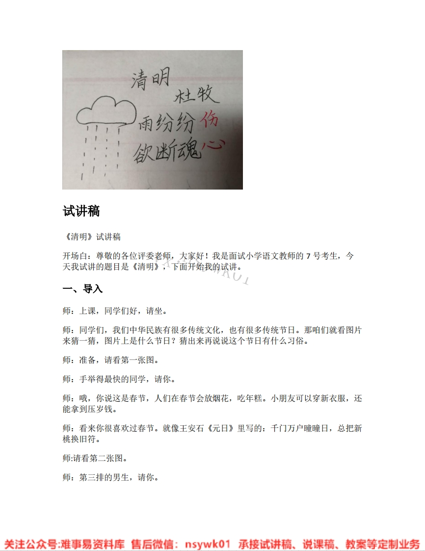 三年级下册-统编版《12.清明》试讲逐字稿-难事易资料库