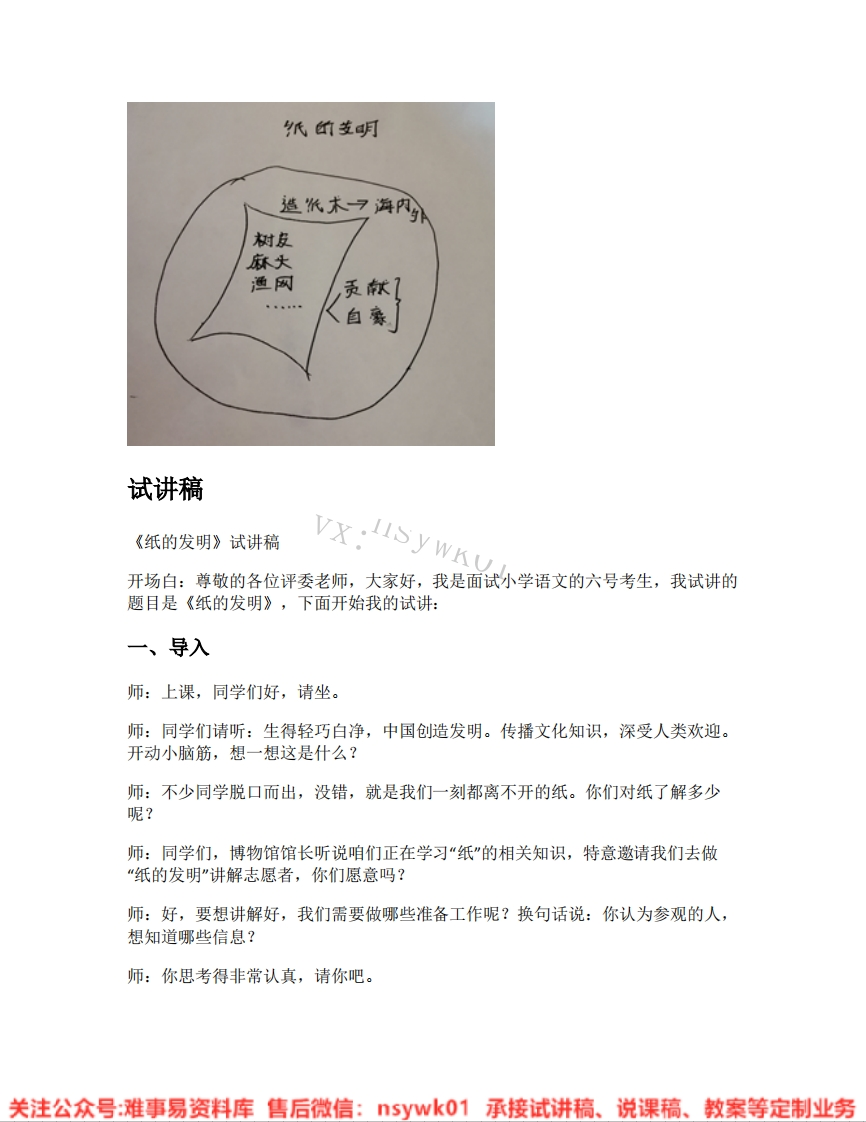 三年级下册-统编版《14.纸的发明》试讲逐字稿-难事易资料库