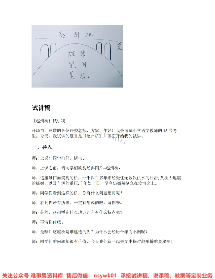 三年级下册-统编版《15.赵州桥》试讲逐字稿-难事易资料库