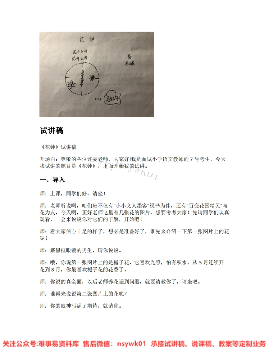 三年级下册-统编版《17.花钟》试讲逐字稿-难事易资料库