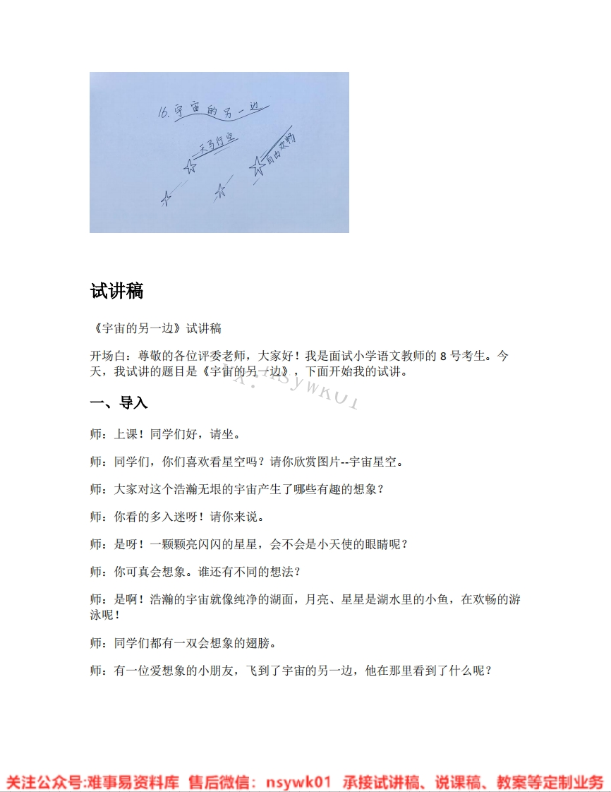 三年级下册-统编版《20.宇宙的另一边》试讲逐字稿-难事易资料库