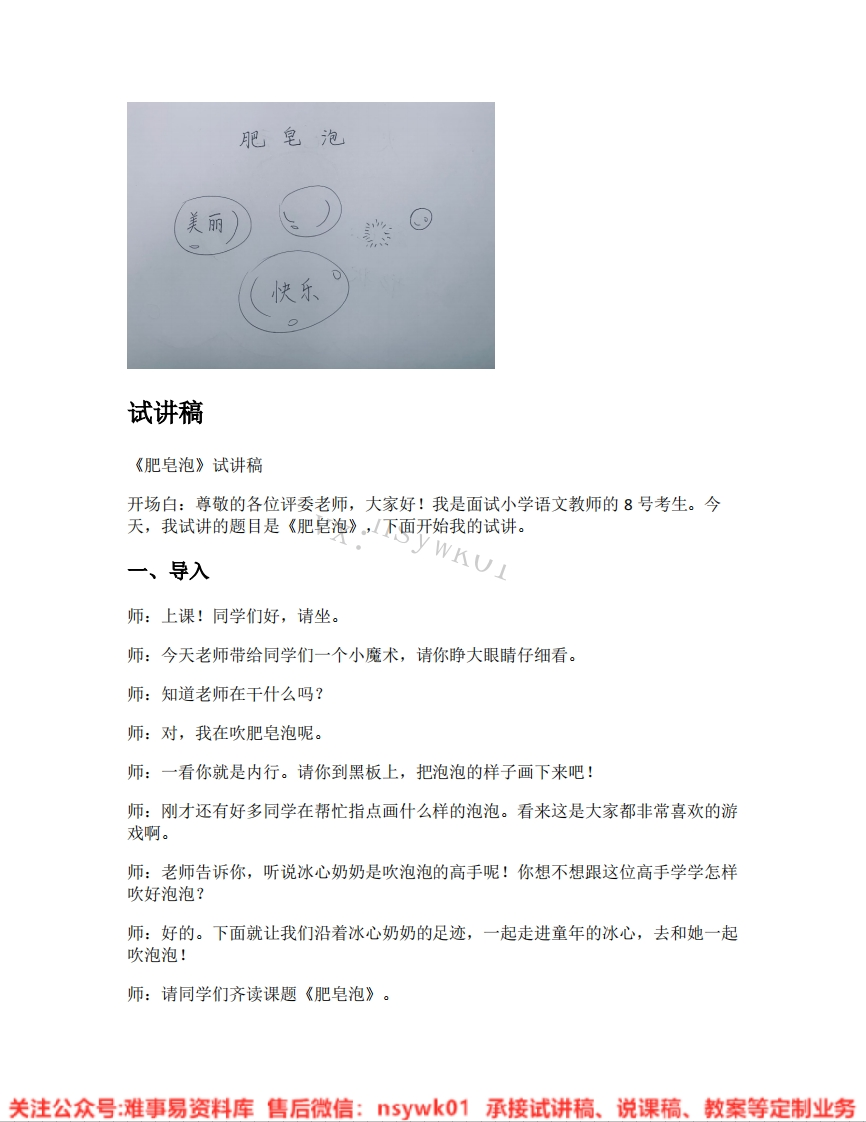 三年级下册-统编版《24.肥皂泡》试讲逐字稿-难事易资料库