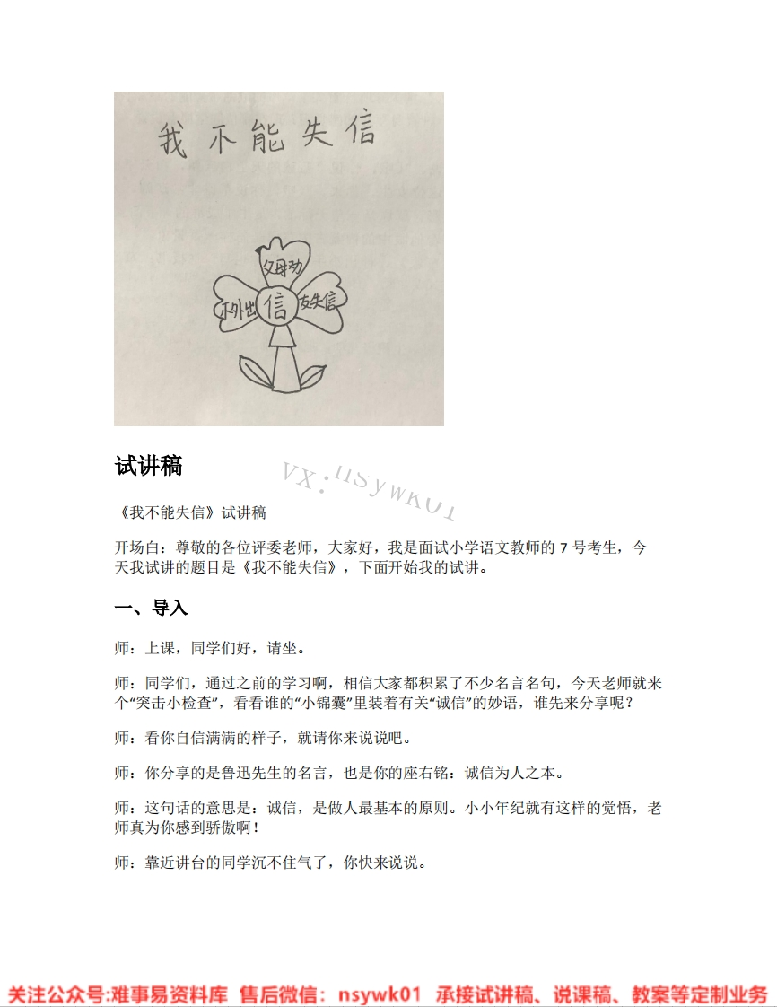 三年级下册-统编版《25.我不能失信》试讲逐字稿-难事易资料库