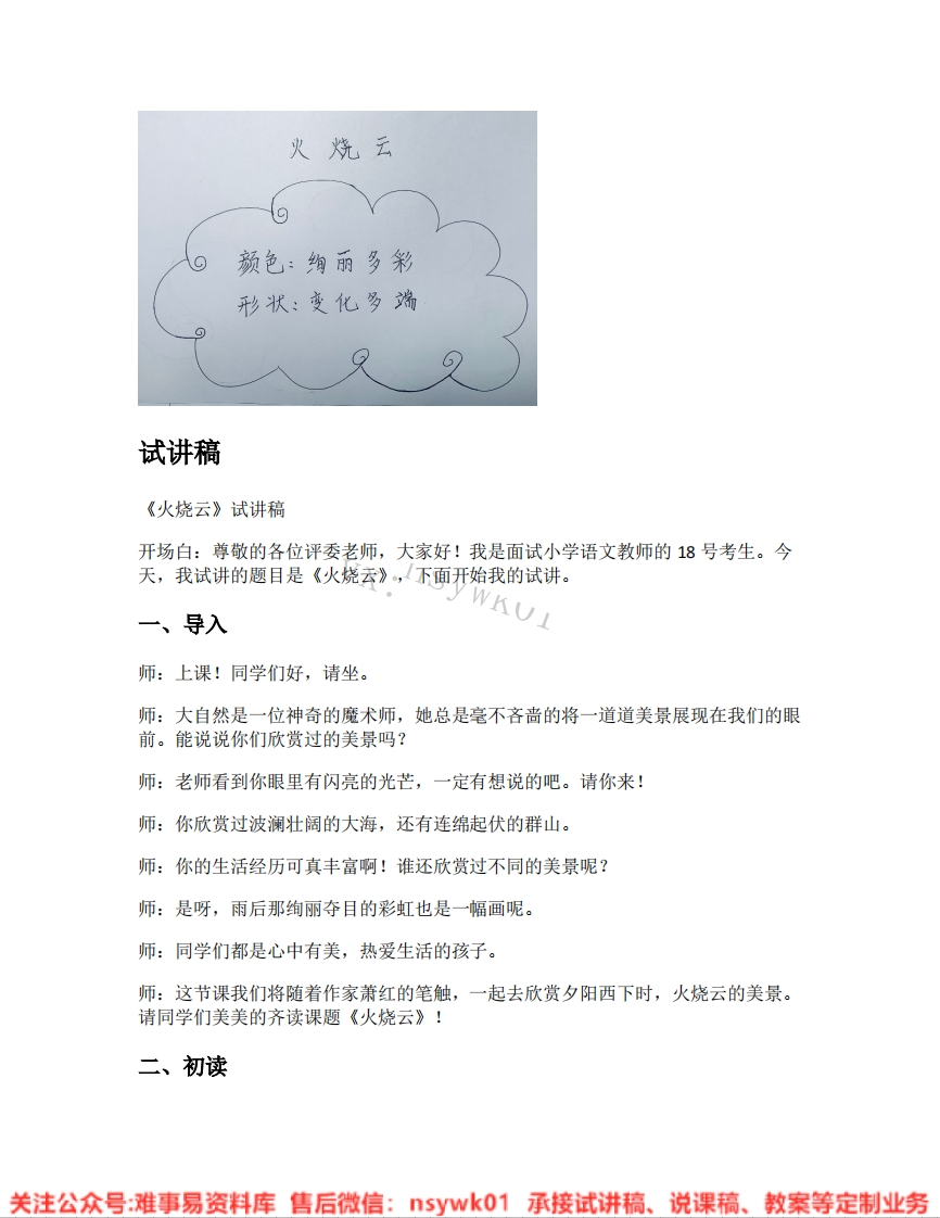 三年级下册-统编版《28.火烧云》试讲逐字稿-难事易资料库
