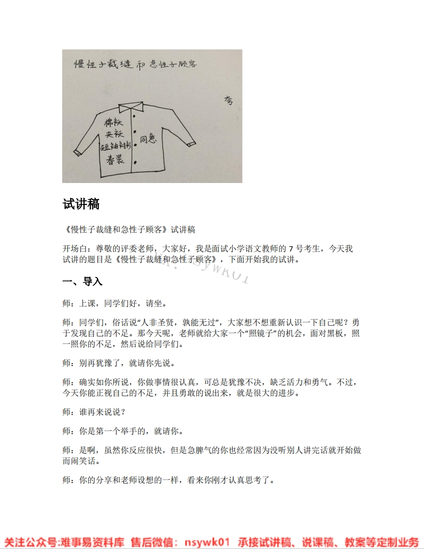 三年级下册-统编版《29.慢性子裁缝和急性子顾客》试讲逐字稿-难事易资料库