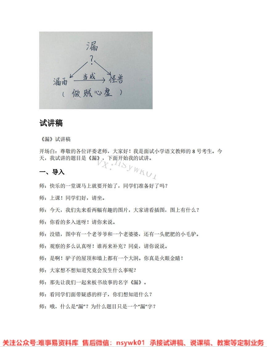 三年级下册-统编版《31.漏》试讲逐字稿-难事易资料库