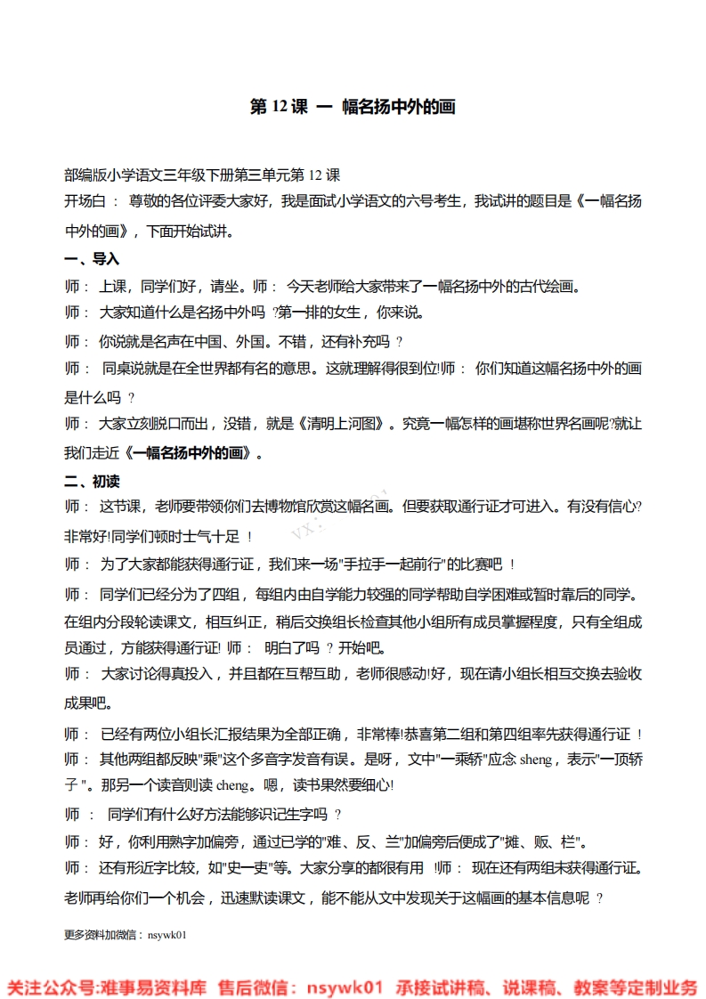 三年级下册-统编版《一幅名扬中外的画》试讲逐字稿-难事易资料库