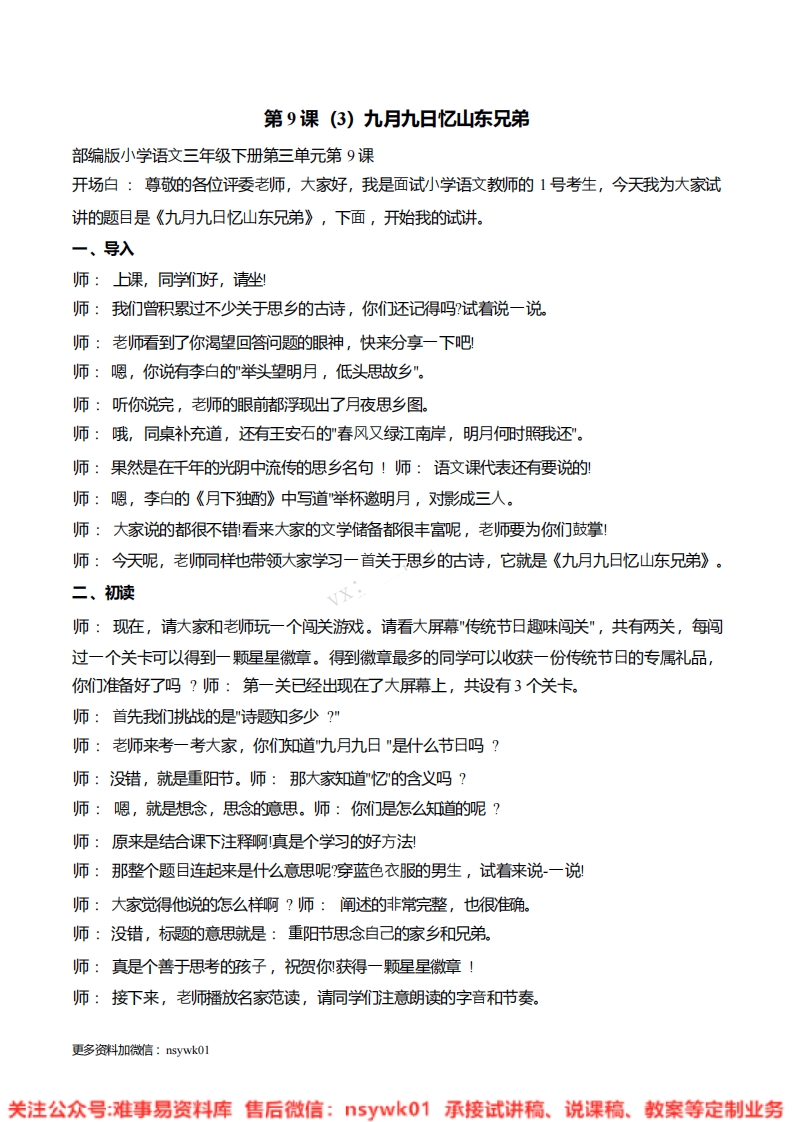 三年级下册-统编版《九月九日忆山东兄弟》试讲逐字稿-难事易资料库