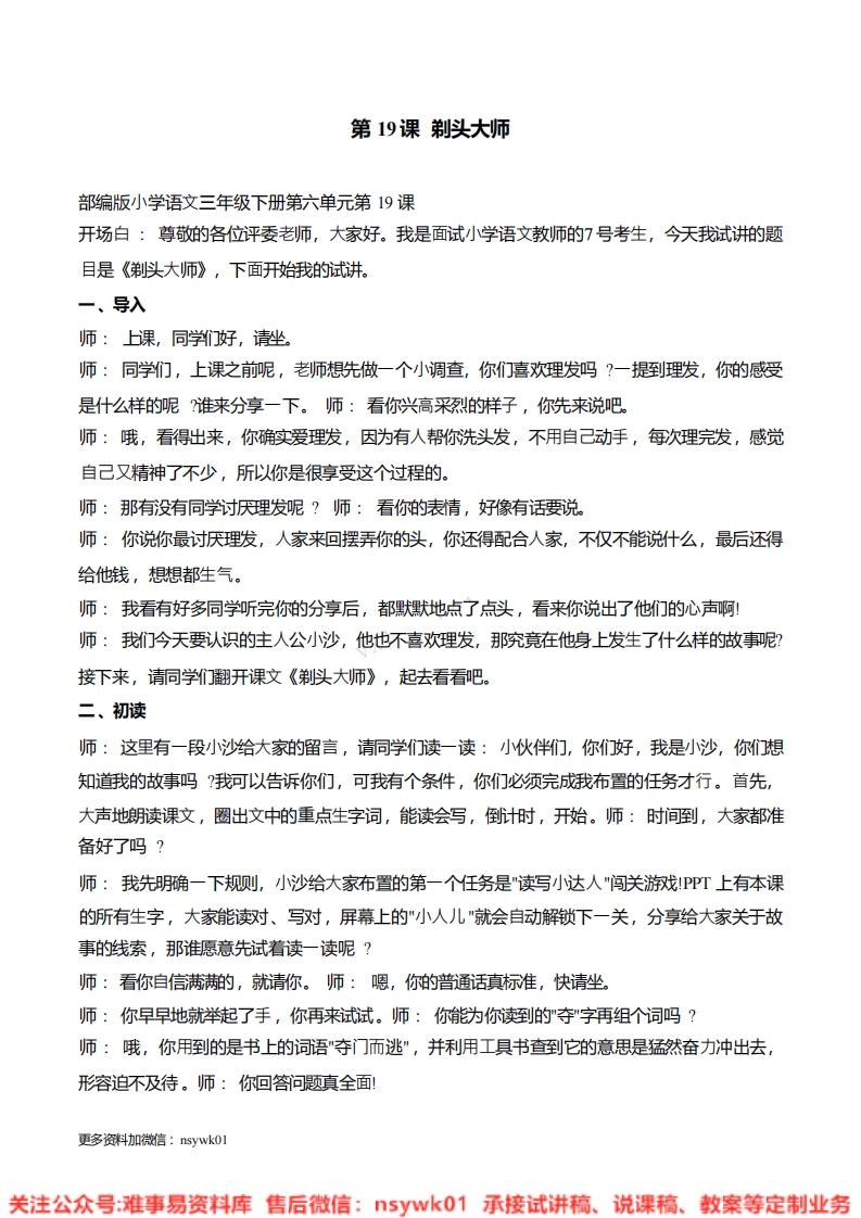 三年级下册-统编版《剃头大师》试讲逐字稿