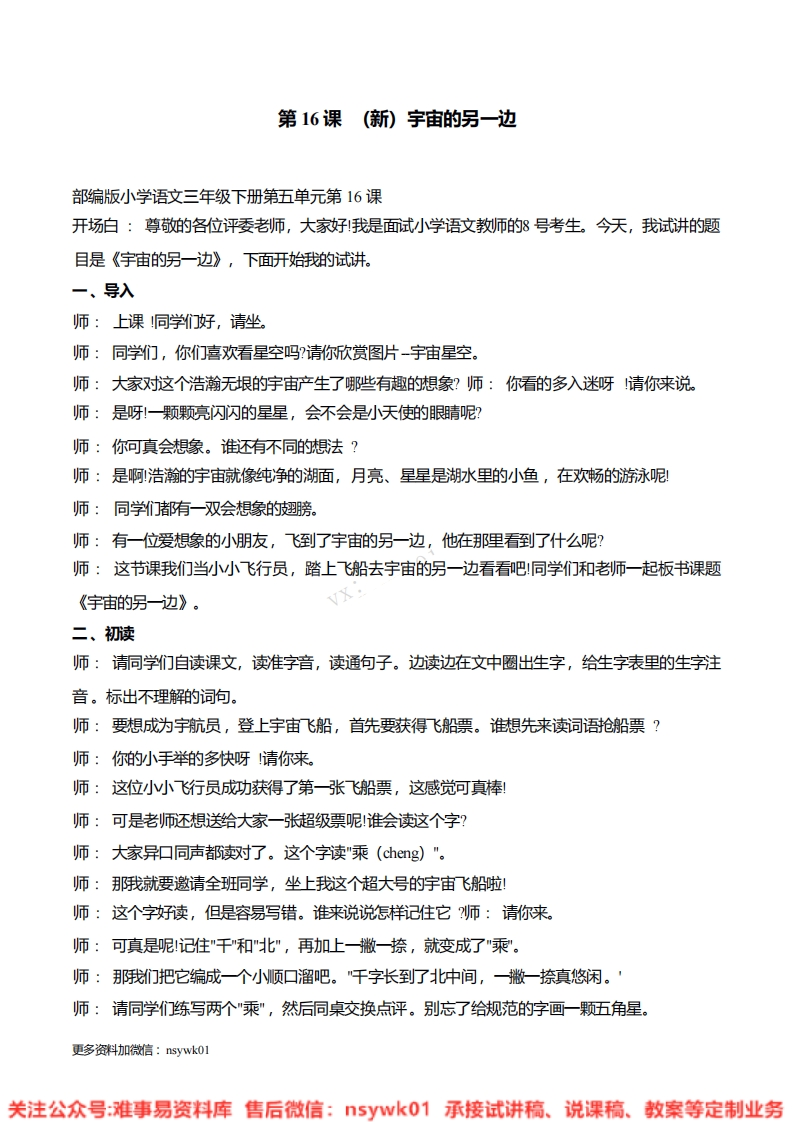 三年级下册-统编版《宇宙的另一边》试讲逐字稿-难事易资料库