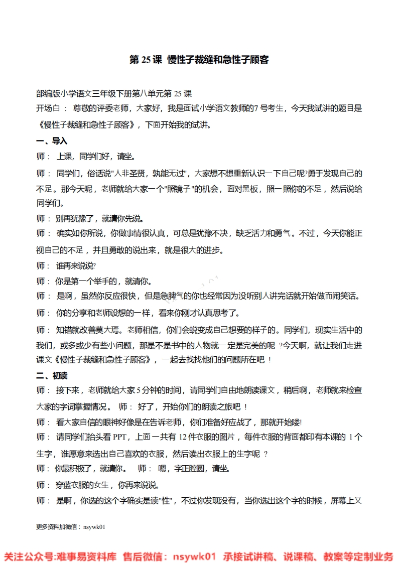 三年级下册-统编版《慢性子裁缝和急性子顾客》试讲逐字稿