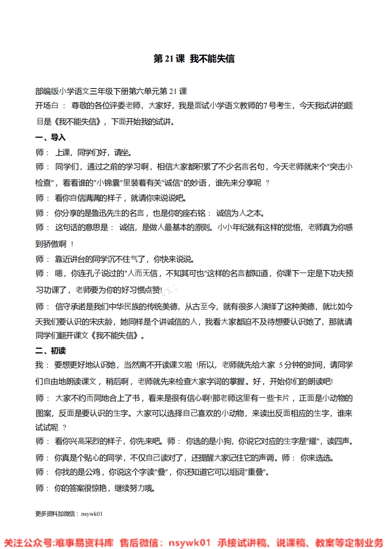 三年级下册-统编版《我不能失信》试讲逐字稿-难事易资料库