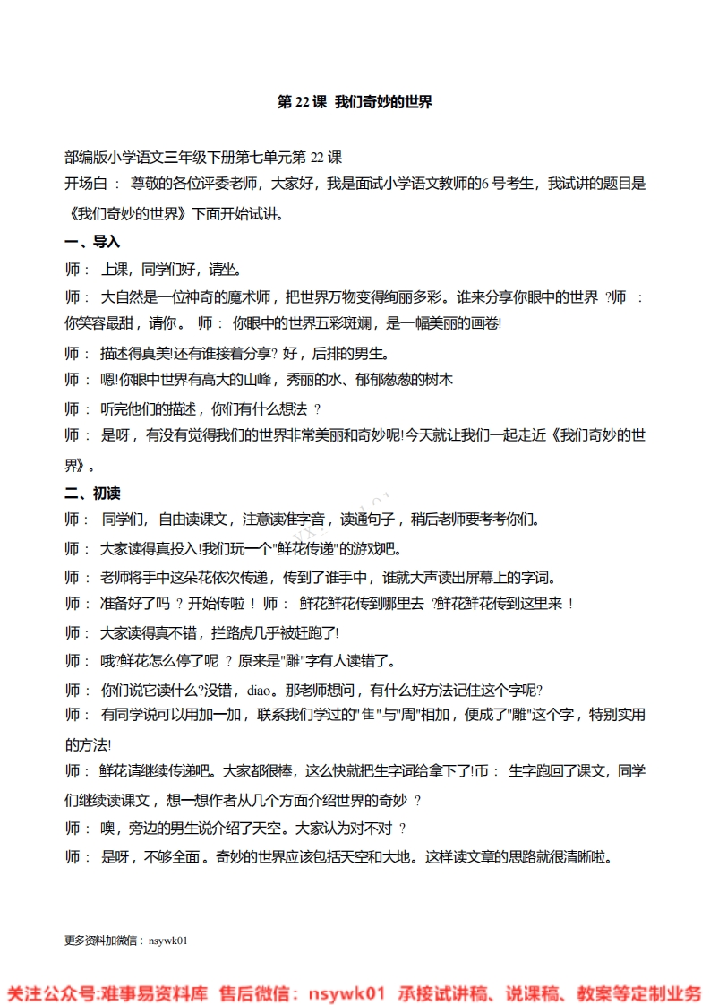 三年级下册-统编版《我们奇妙的世界》试讲逐字稿-难事易资料库